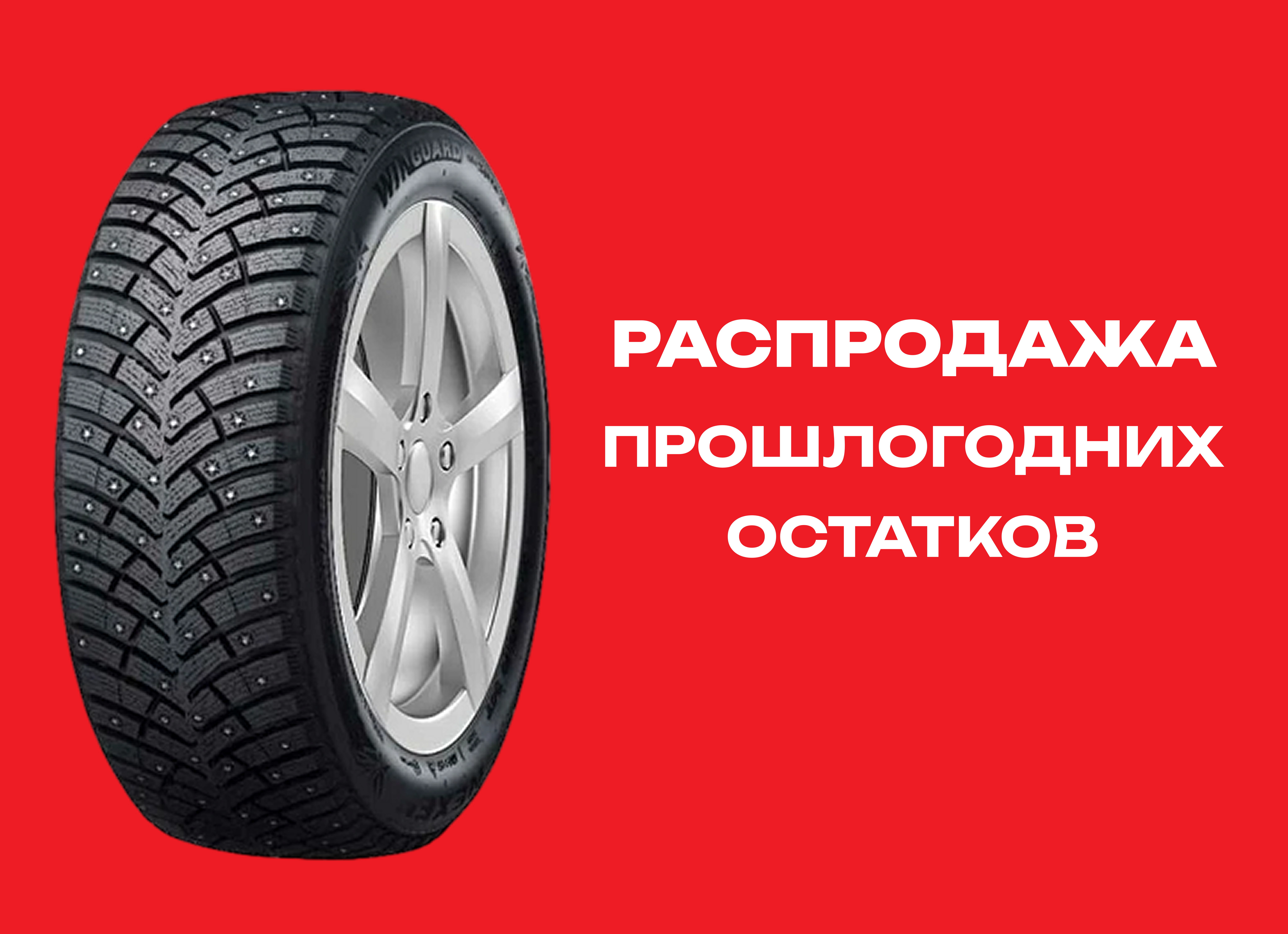 Автошина NEXEN 185/55R15 WINGUARD WIN SPIKE-3 86T XL ш. TL 