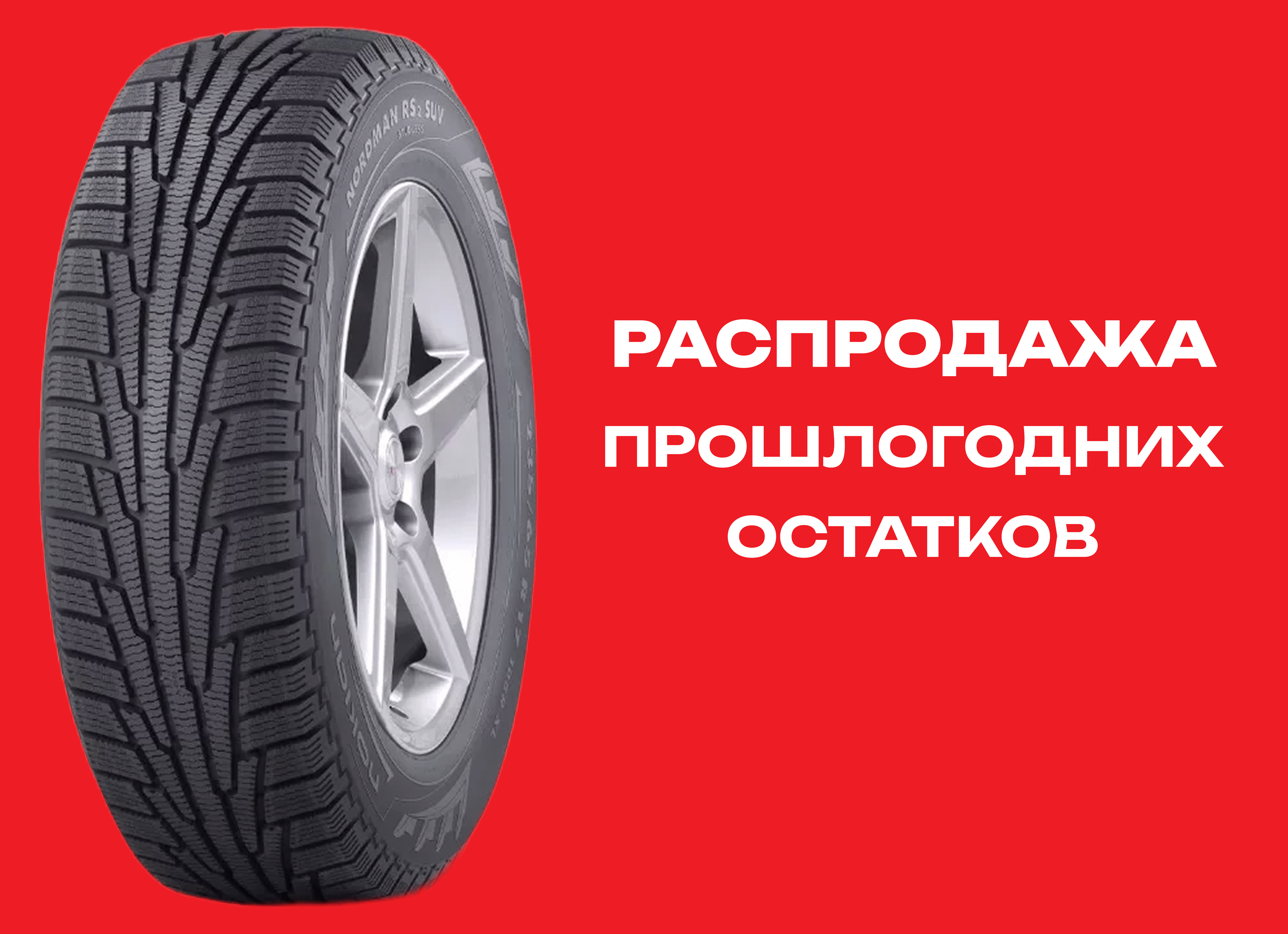 Автошина NORDMAN 205/55R16 RS2 94R XL TL 