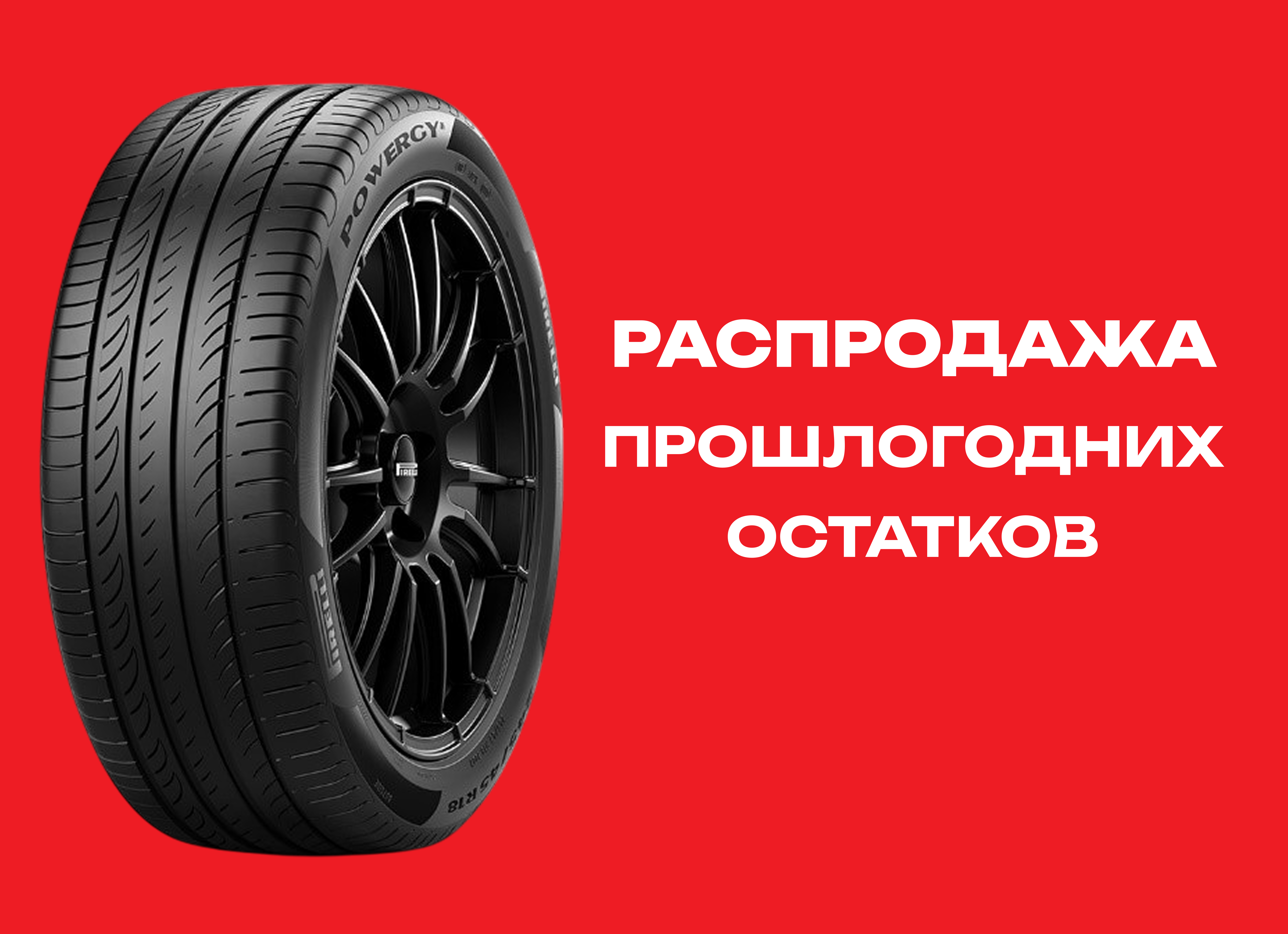 Автошина PIRELLI 225/45R17 POWERGY 94Y XL TL 
